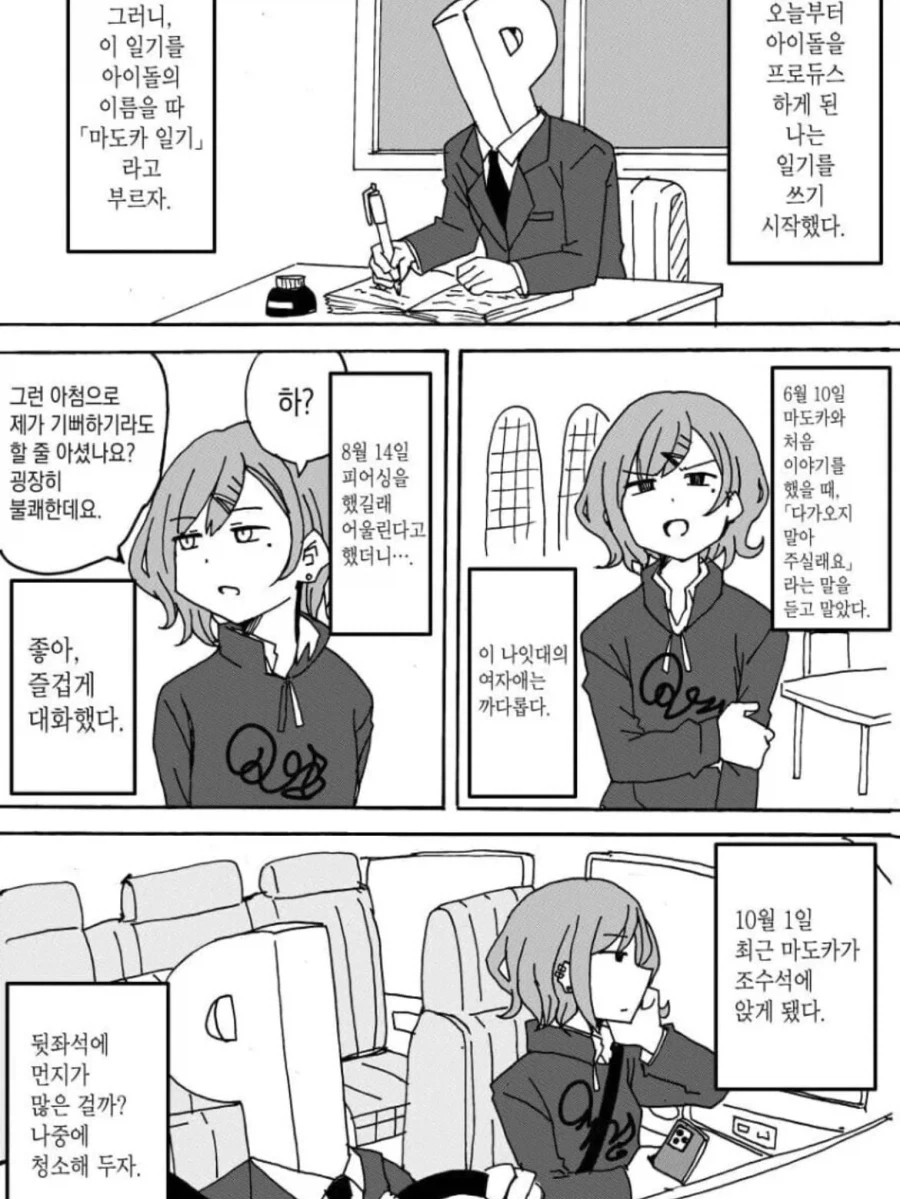 이상한 후드티나 입고 다니는 여자 만화.manwha_1.webp