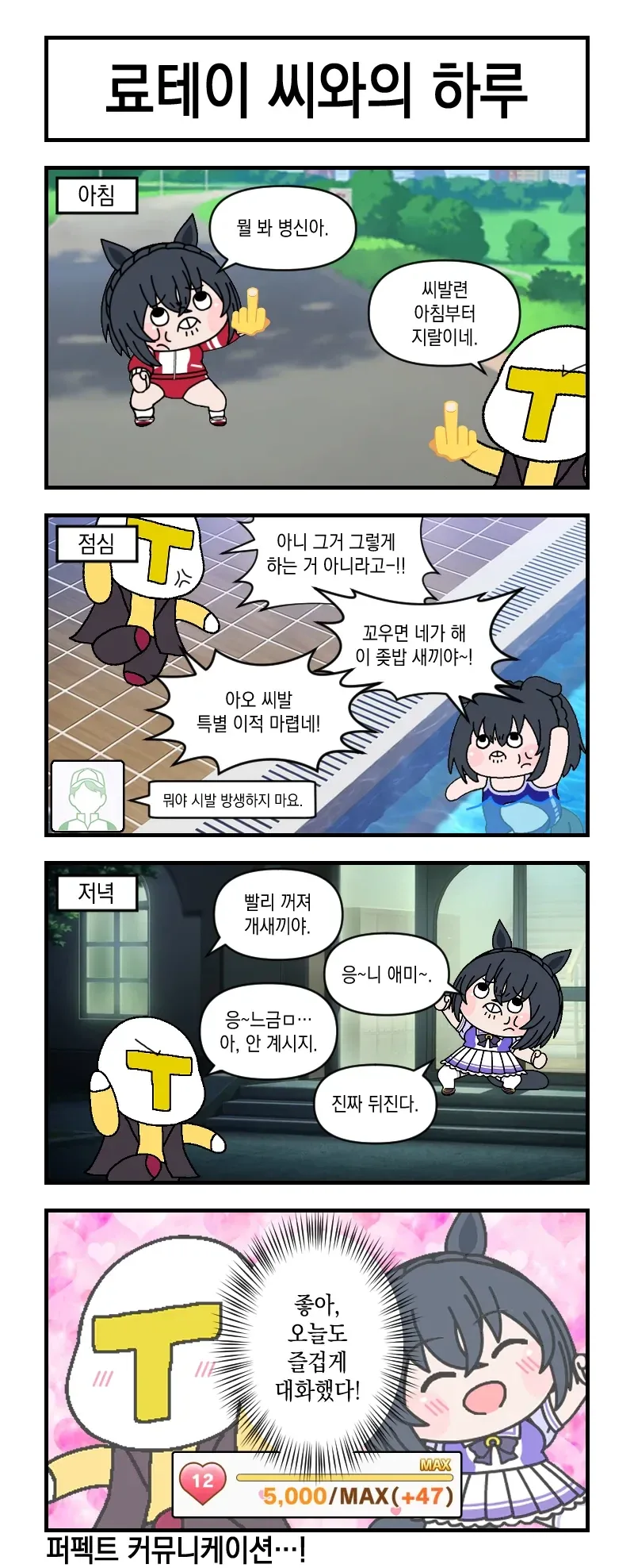 말딸) 료테이랑 대화하는 만화.manhwa_1.webp