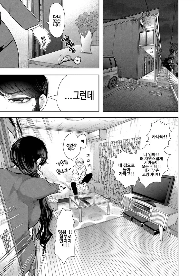 32세 사축 노처녀 OL이 옛날 옆집 꼬마를 만나는 만화_9.webp