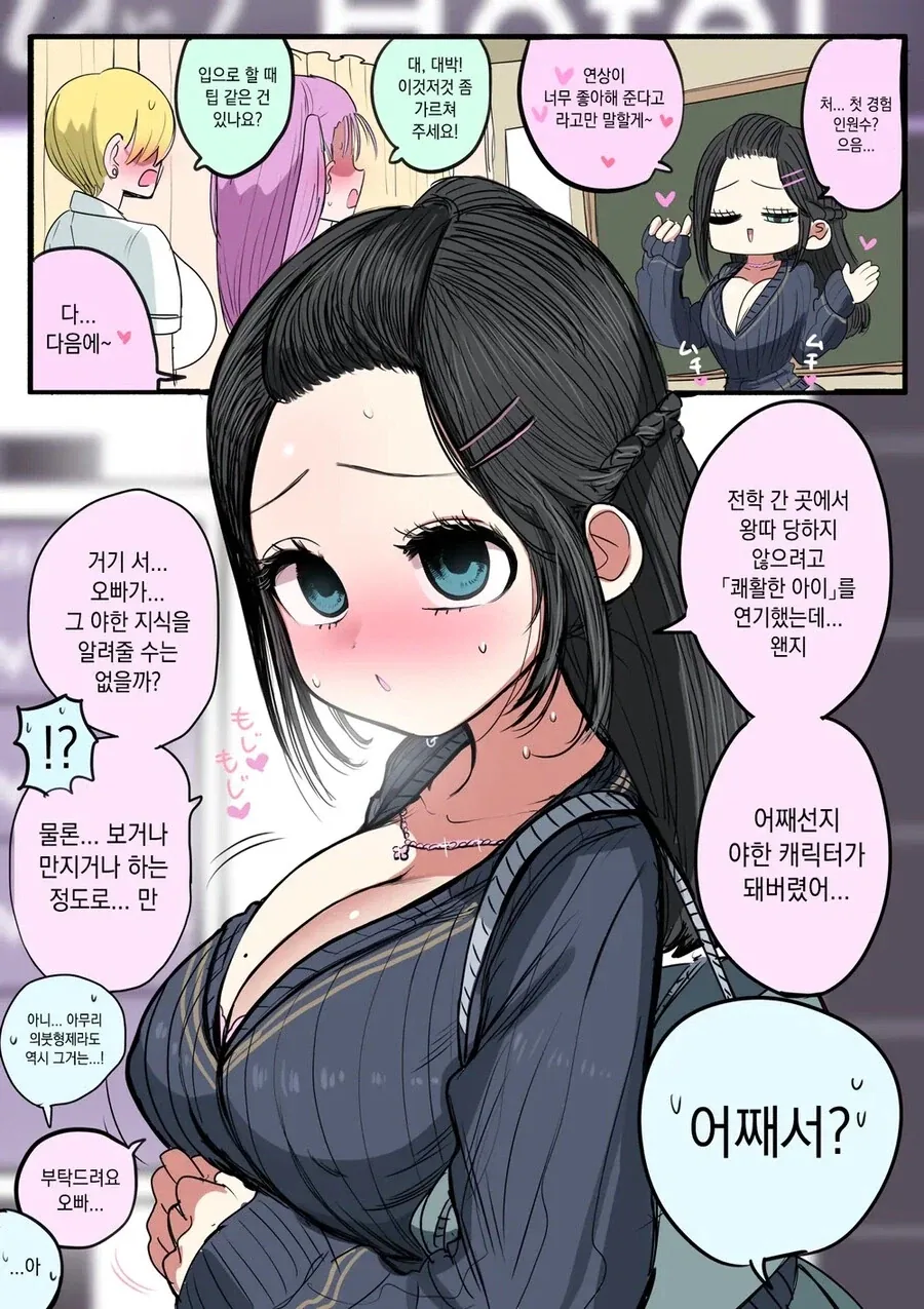 처녀빗치의붓여동생 .manhwa_1.webp