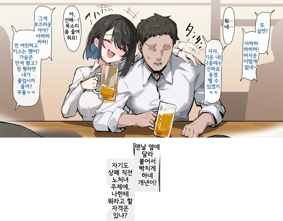 술자리에서 실연으로 약올리는 여선배님.manhwa_1.webp