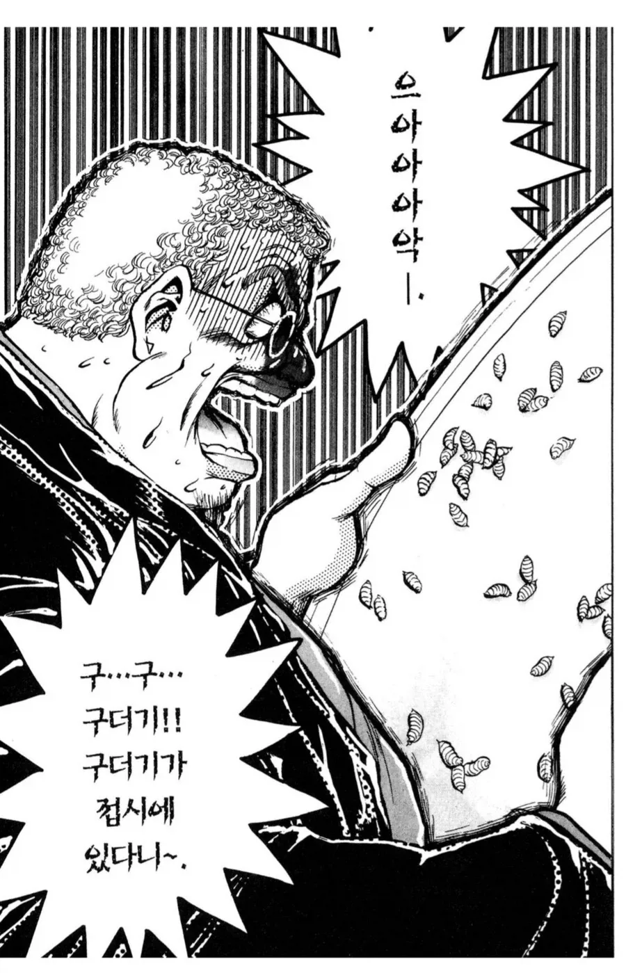 철냄비짱)