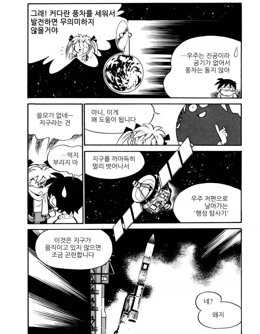 우주로 나아가기 위한 스윙바이(중력슬링샷)을 간단히 설명해주는 만화.manhwa_1.webp