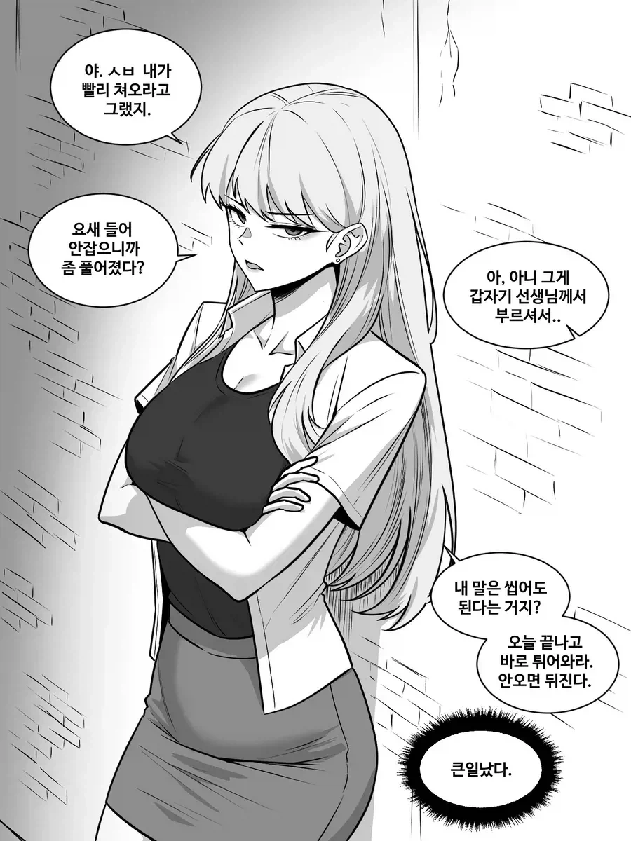 나를 괴롭히는 일진녀 만화.MANGA_1.webp