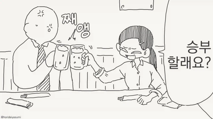 본좌는 업무능력도 삼류, 간도 삼류, 술버릇도 삼류...manhwa_1.webp