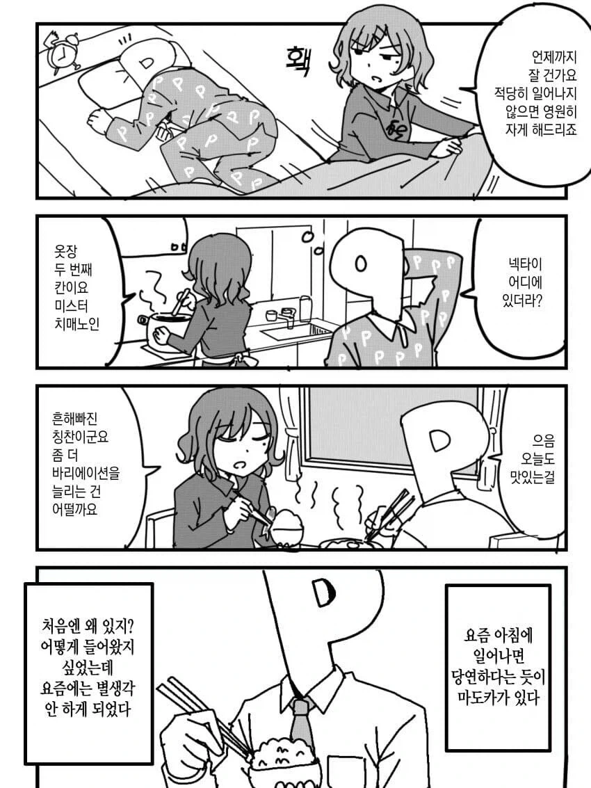 제철 갈치같은 마도카 음해하는.manhwa_1.webp
