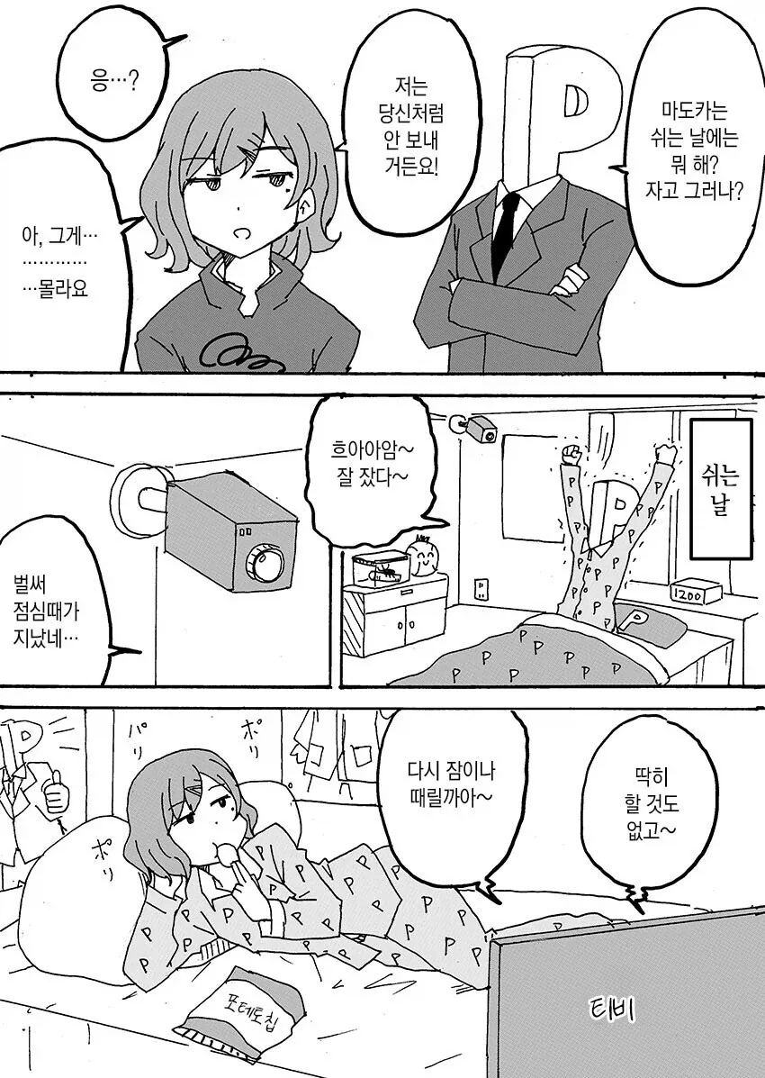 제철 갈치같은 마도카 음해하는.manhwa_8.webp