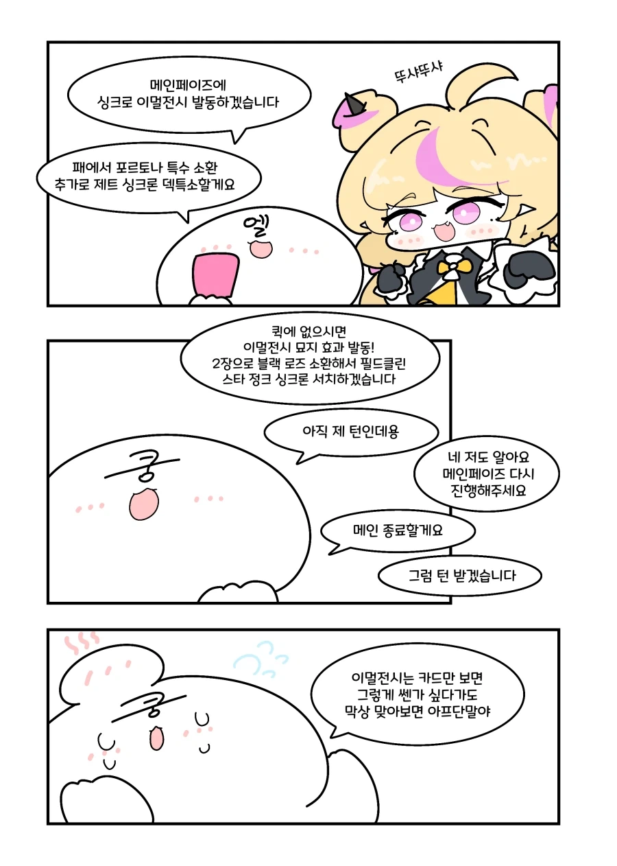 유희왕) 이건 어떤 엘펜노츠일까요.manhwa_1.webp