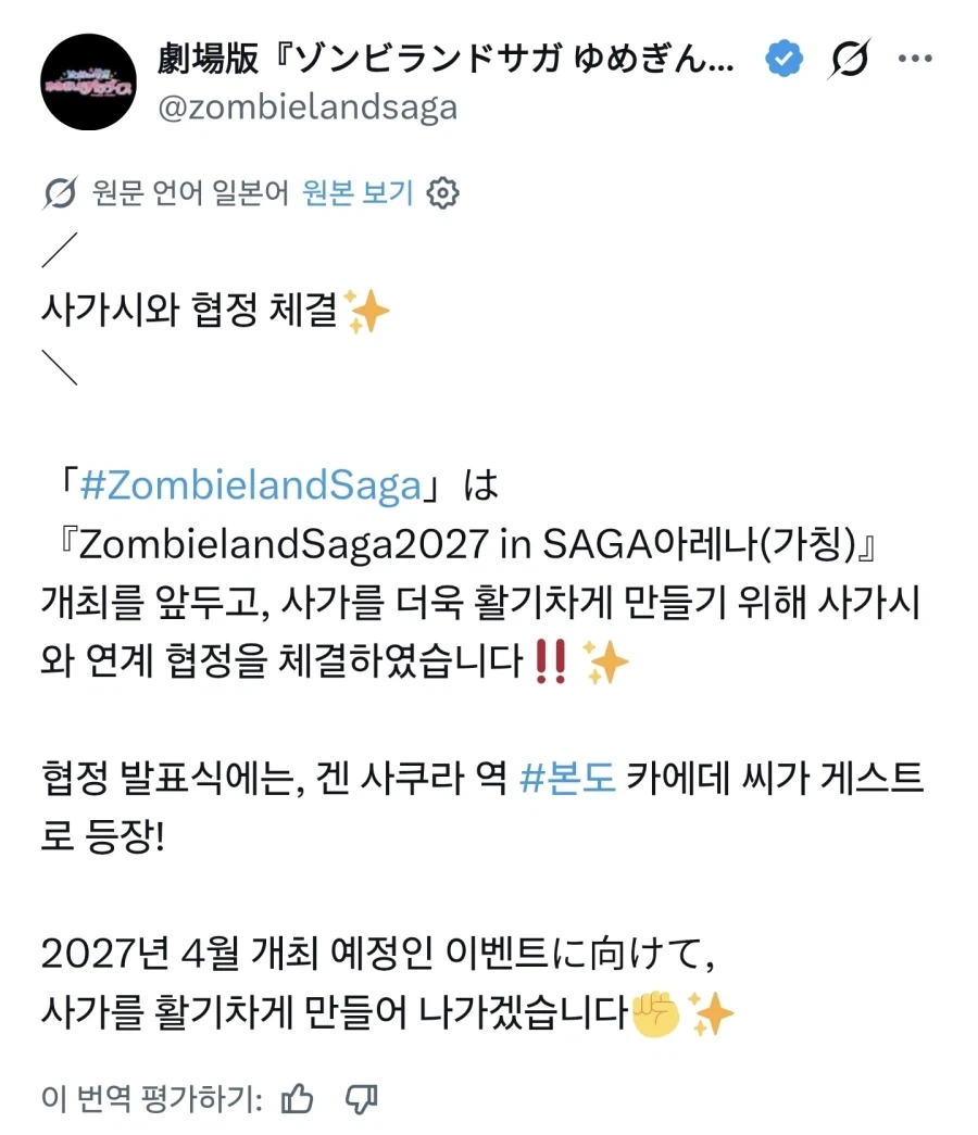좀랜사) 새삼스레 라는 말이 절로 나오는 사가시 와 좀랜사 기사_1.webp