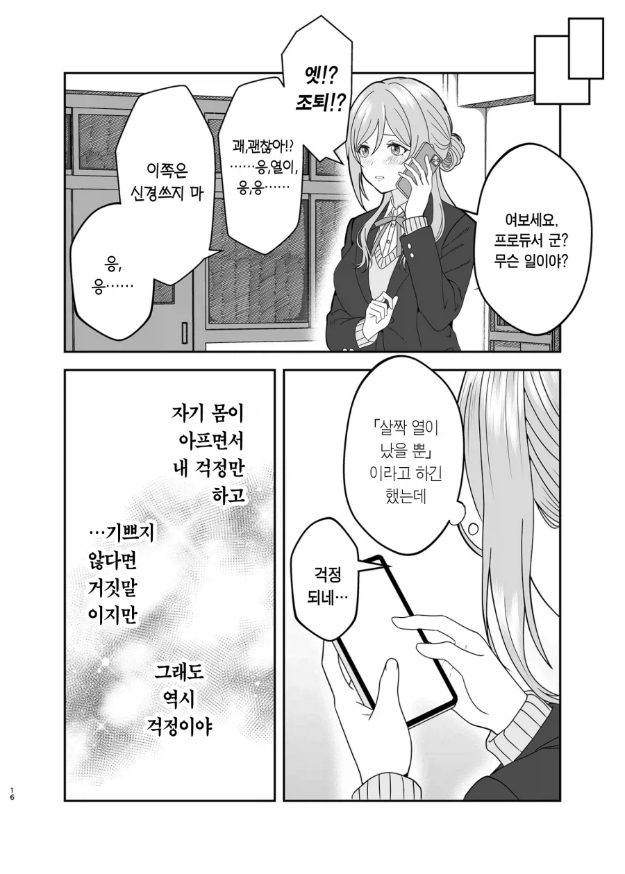 @)BSS당해서 NTR을 노리게된 아이돌 만화_15.webp
