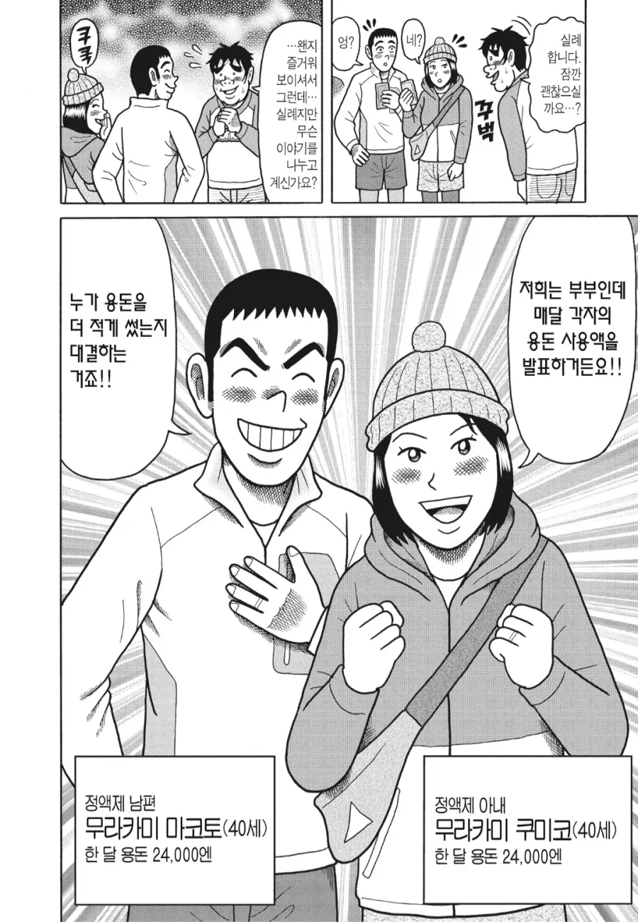 용돈아빠 이거 은근 결혼바이럴 만화네_1.webp