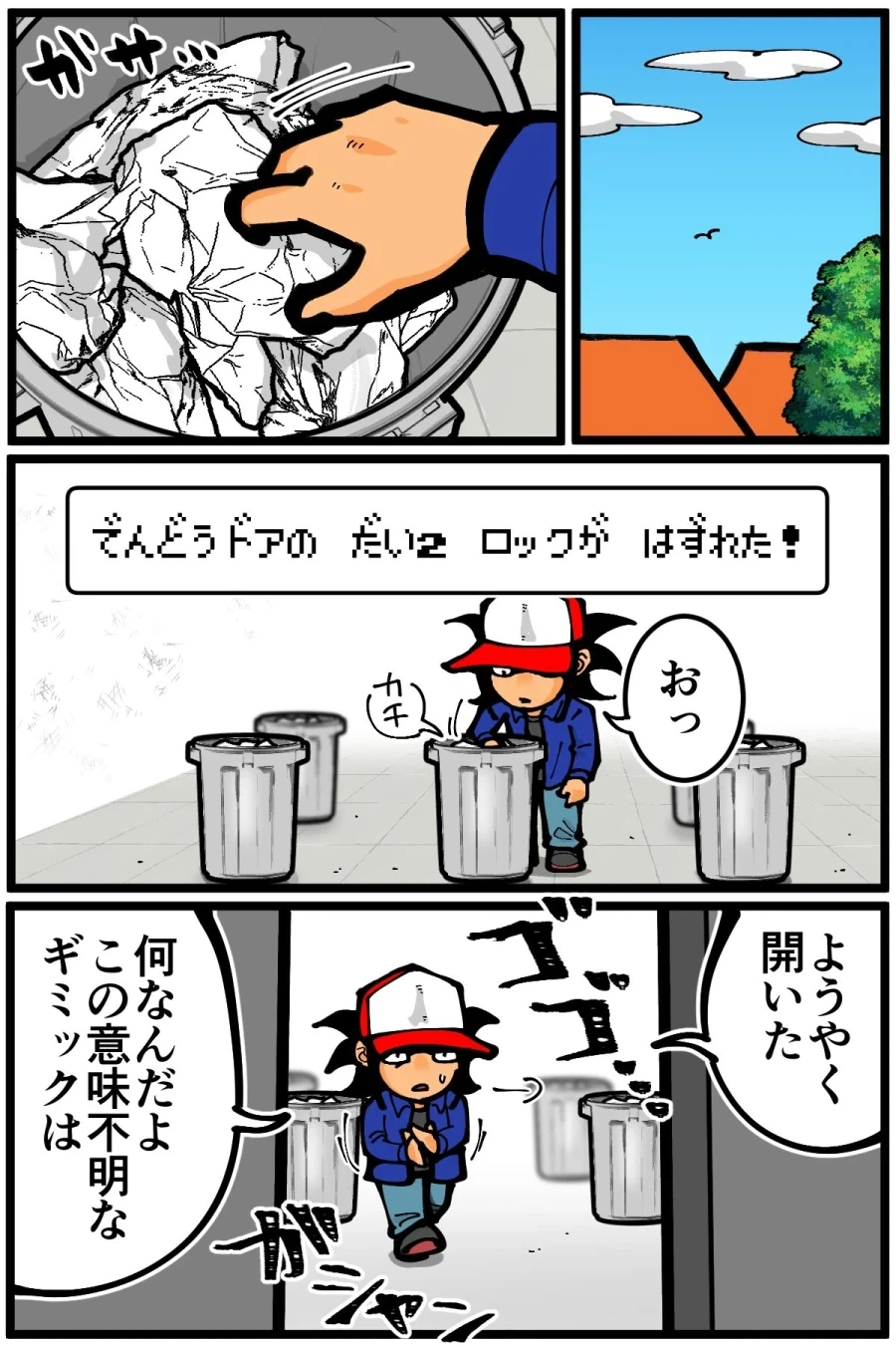 포켓몬 1세대 마티스가 잠금장치를 달아둔 이유.manhwa_1.webp