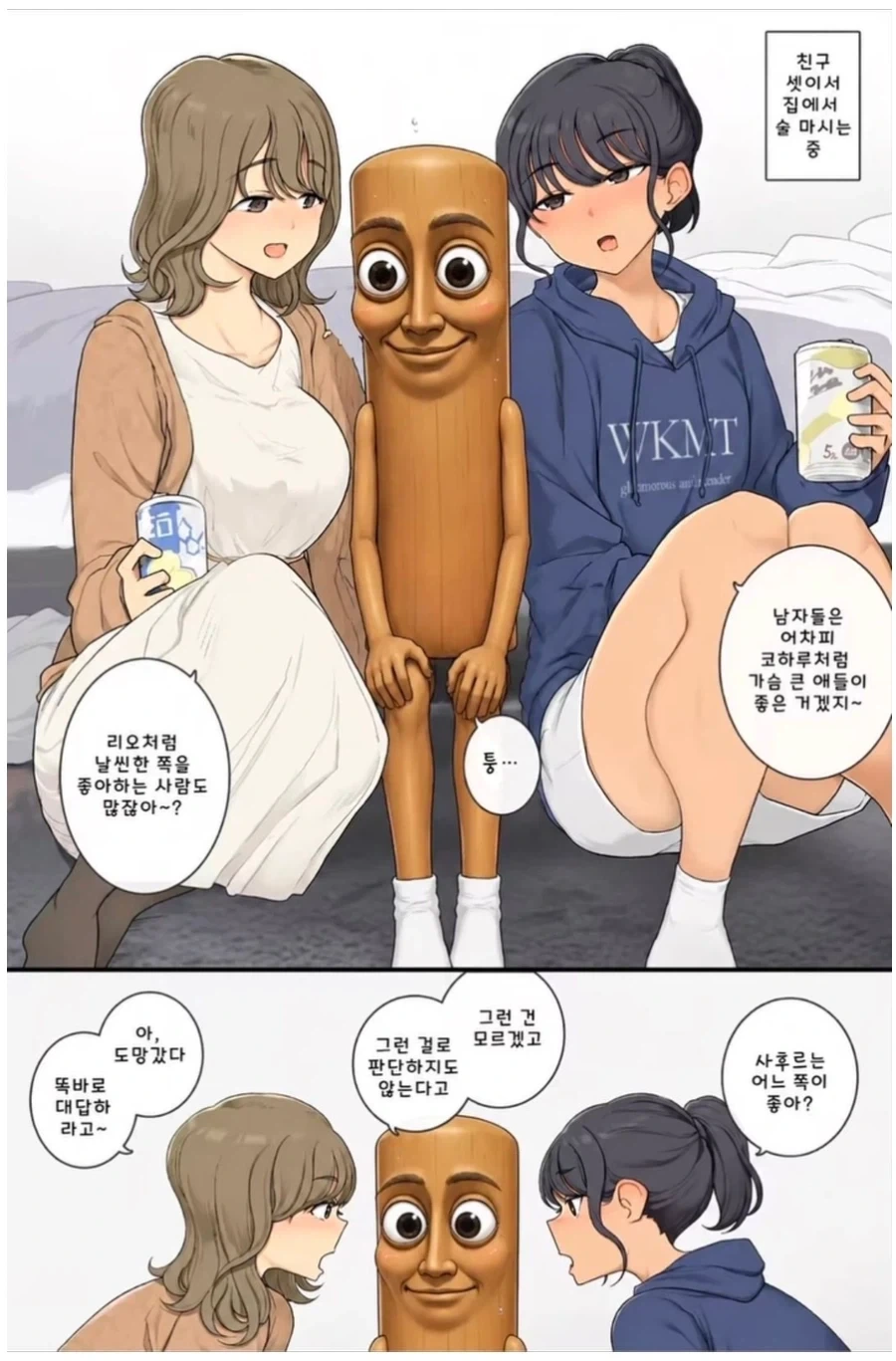 뭔가 이상한 만화_1.webp