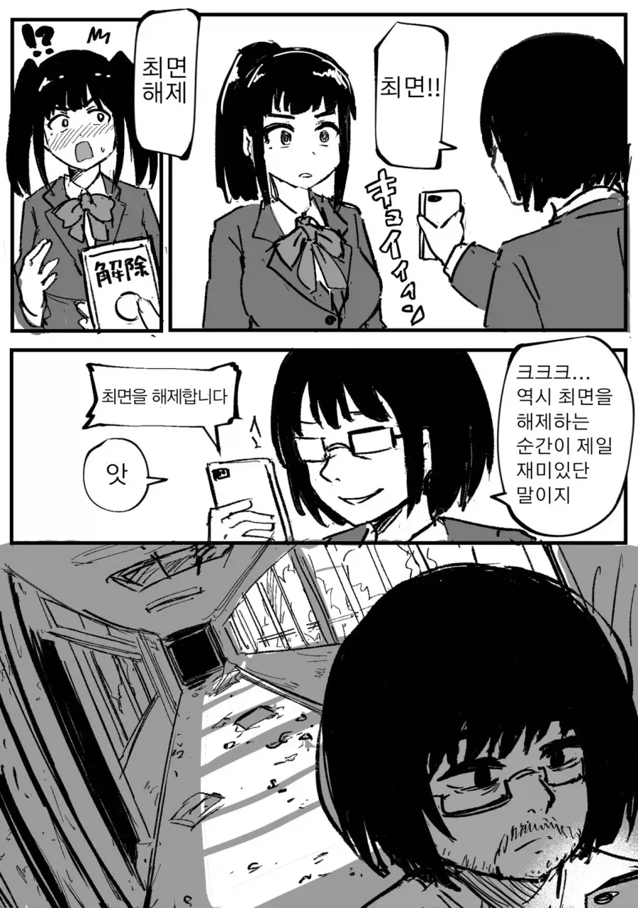 최면해제! .manwha_1.webp