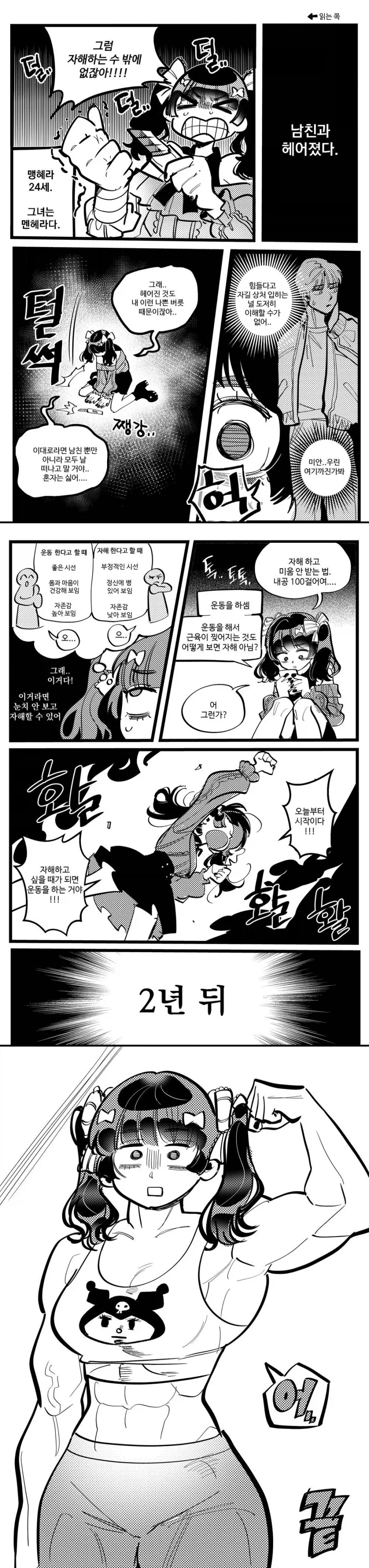 다른 방식의 자해를 선택한 멘헤라.manga_1.webp