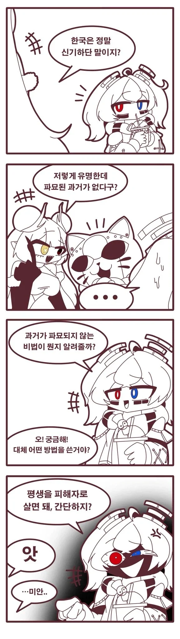 국기소녀) 한국짱이 파묘된 과거가 없다는거에 놀라는.manwha_1.webp