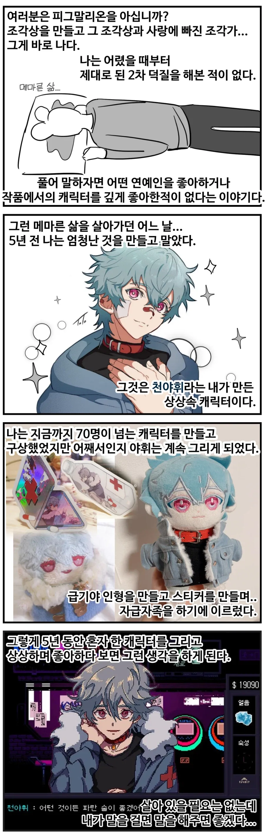 AI 캐릭터랑 채팅 해보는 만화_1.webp