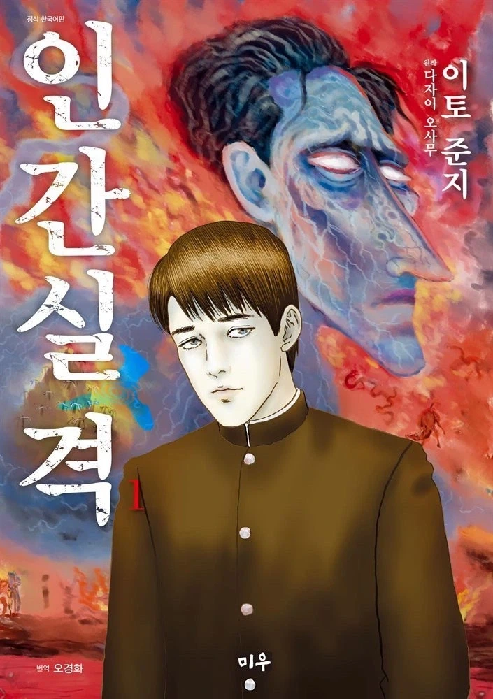 의외로 공포 장르가 아닌 이토준지 만화_1.webp