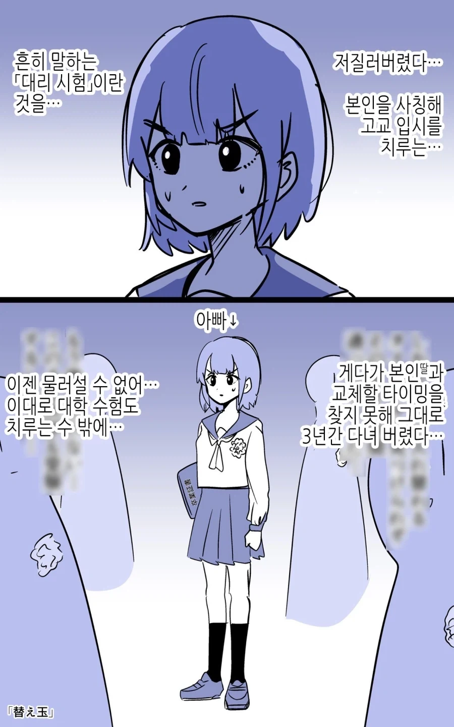 대리 시험 치고 들키지 않은 만화.manga_1.webp