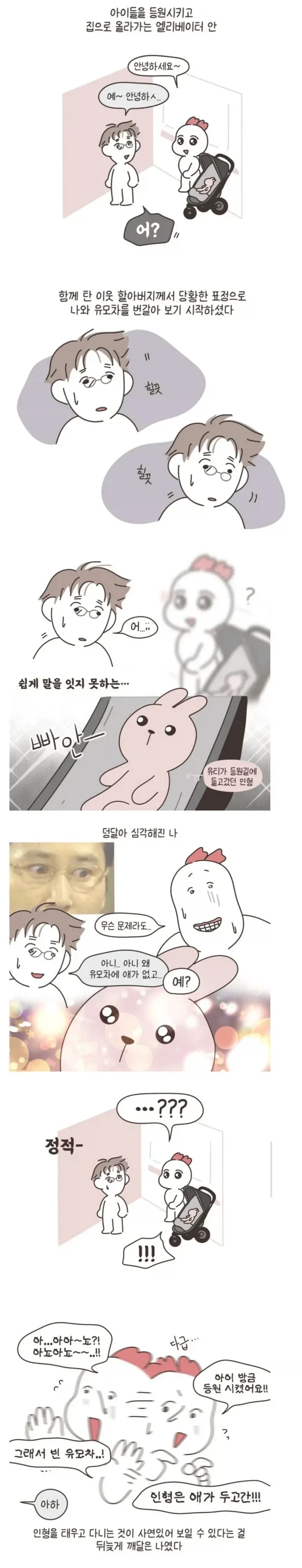 왜 인형을 유모차 안에...?.manhwa_1.webp