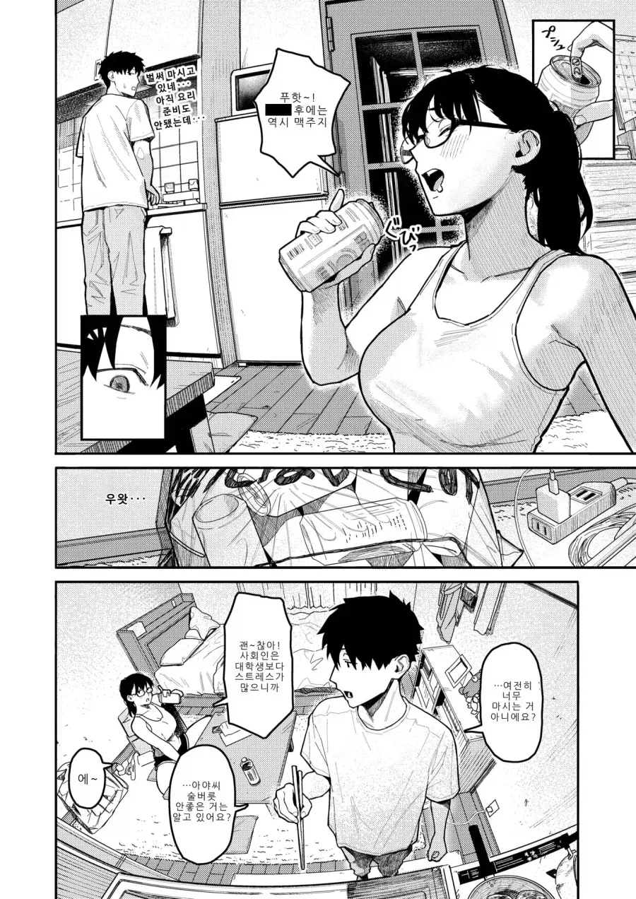 이웃 이상, 연인 미만의 옆집 주정뱅이.manhwa_1.webp