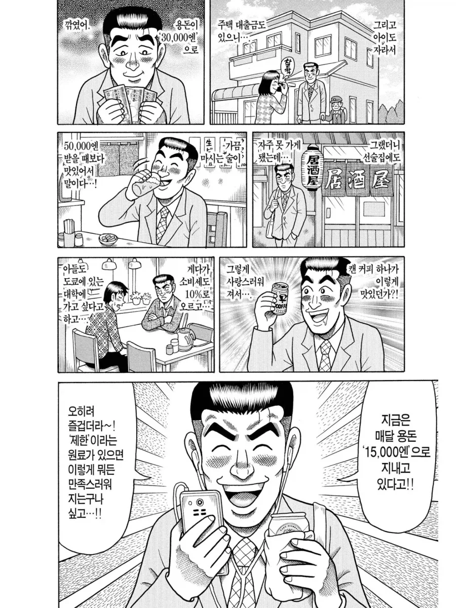 가족을 위해 용돈을 1만5천엔으로 제한하는 아버지 manhwa_1.webp