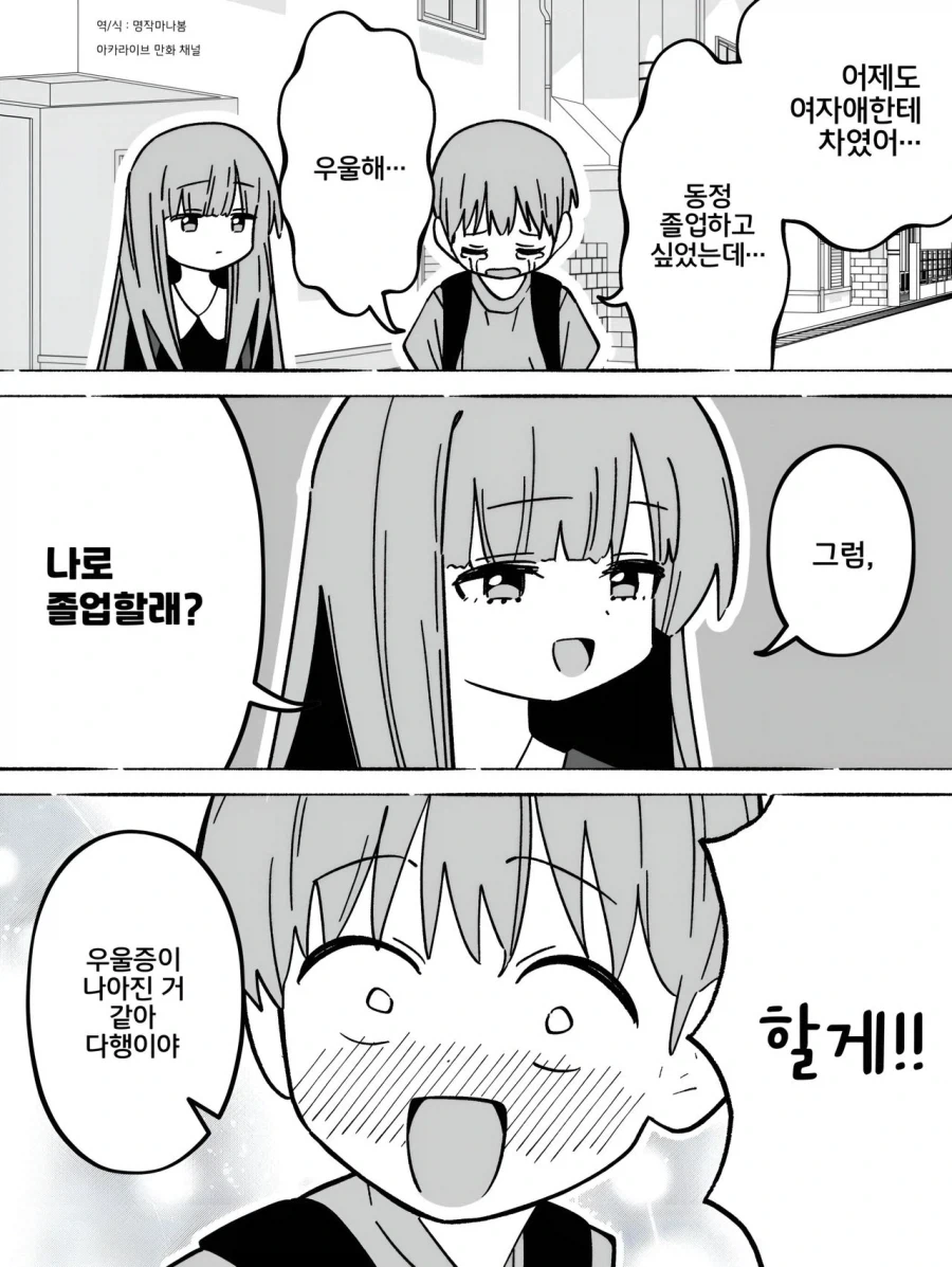 소꿉친구의 우울증을 치료해주는.manga_1.webp
