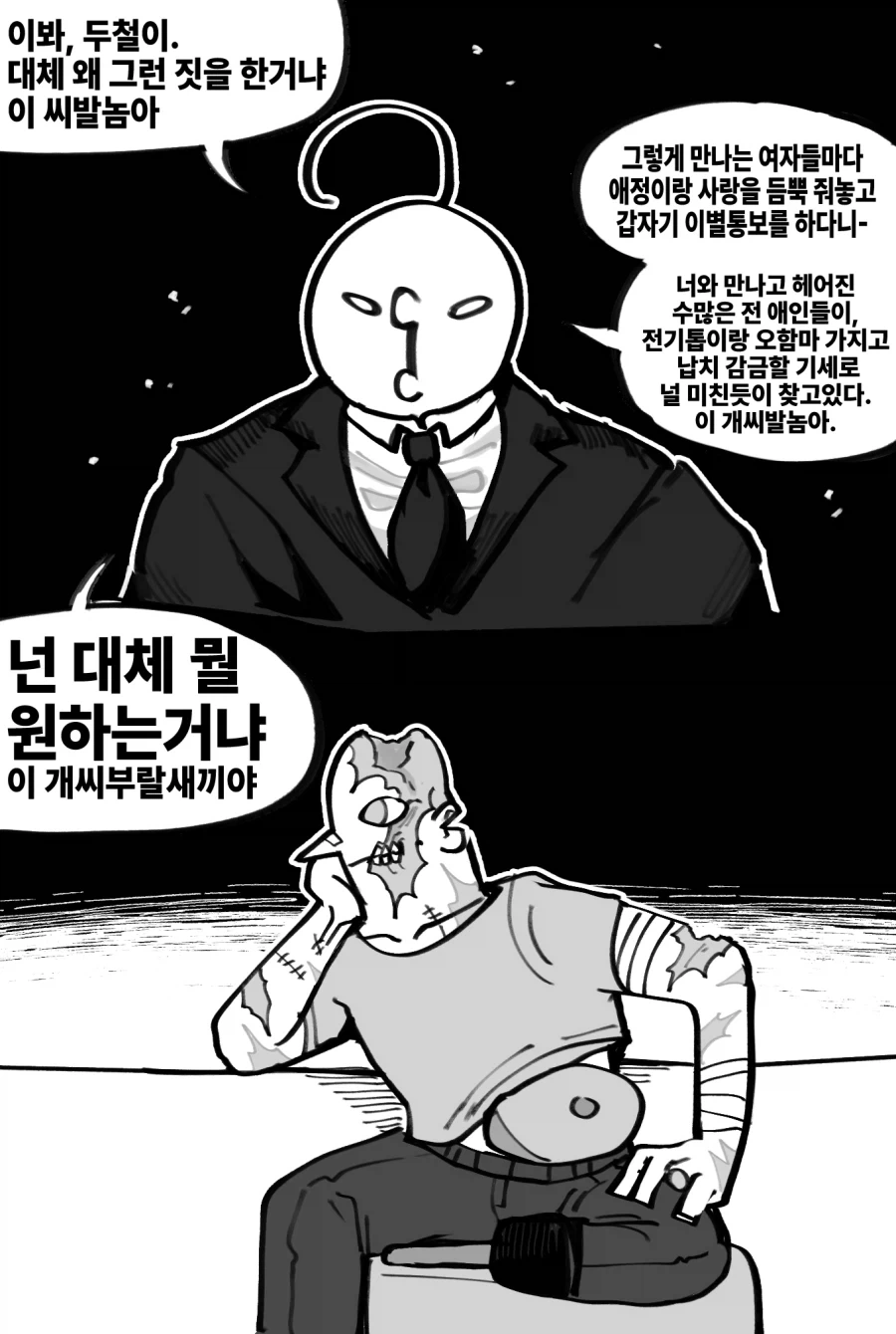 음친한 여자가 취향인 남주.manwha_5.webp