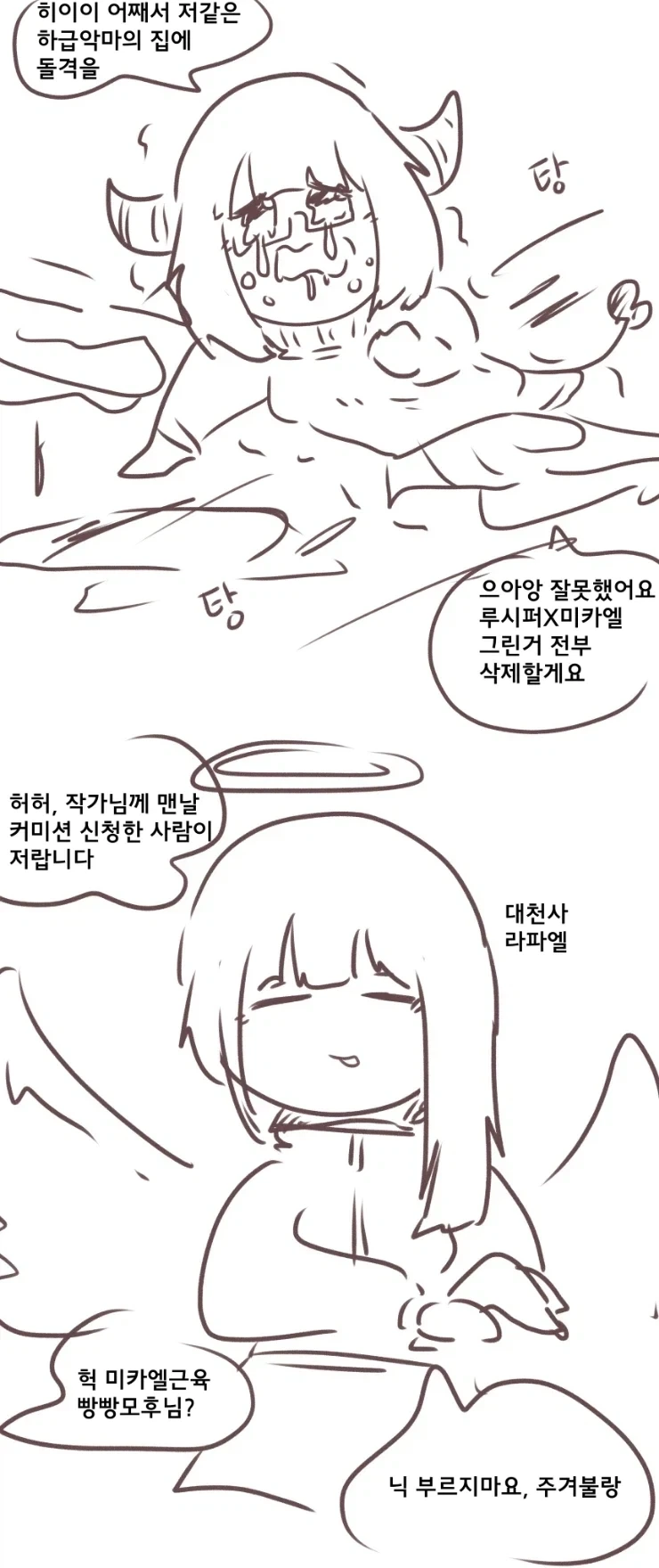 무시무시한 악질 커미션 신청.manga_1.webp