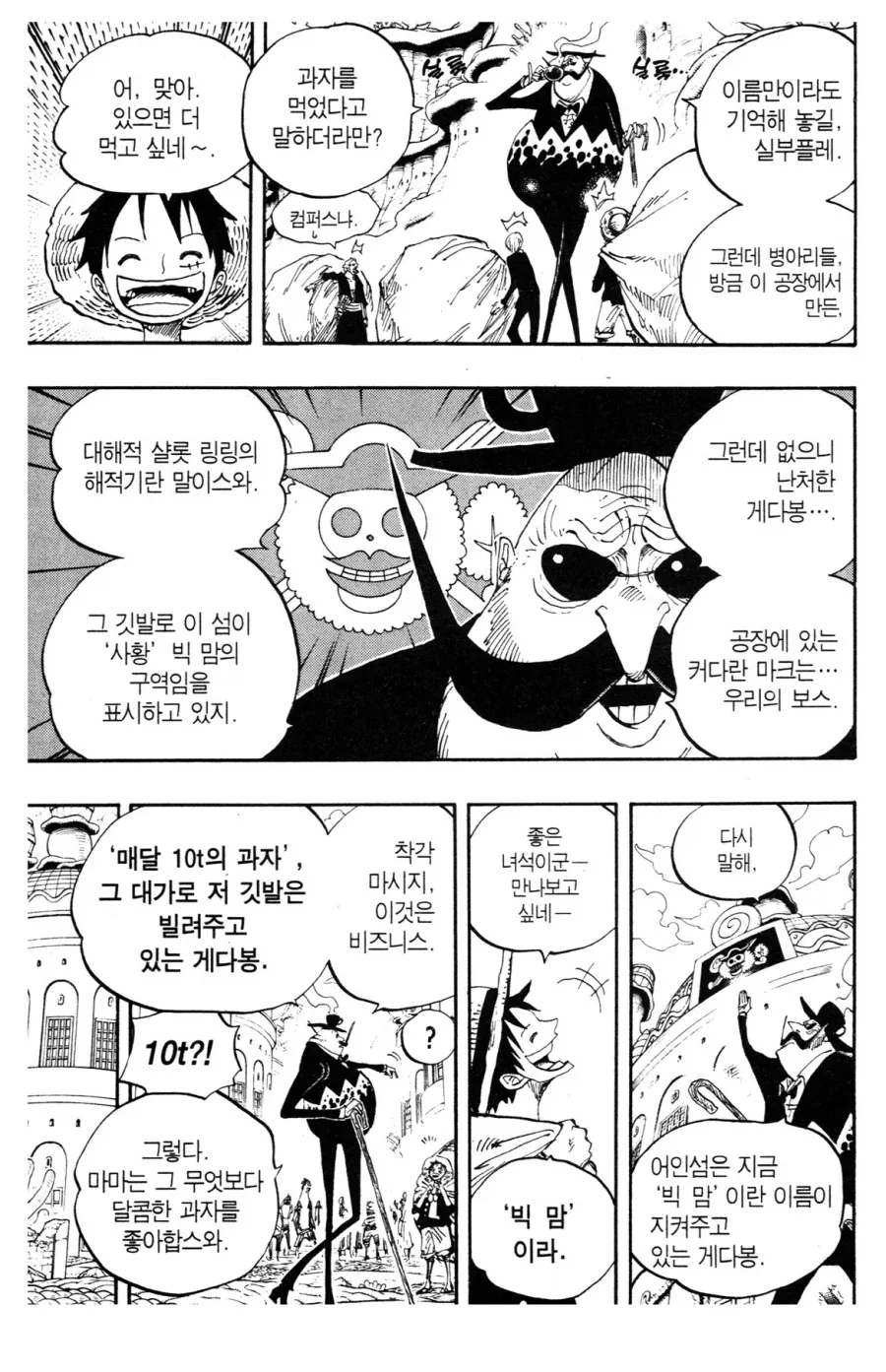 원피스)뭐랄까 10t 단위가 웃긴게_1.webp
