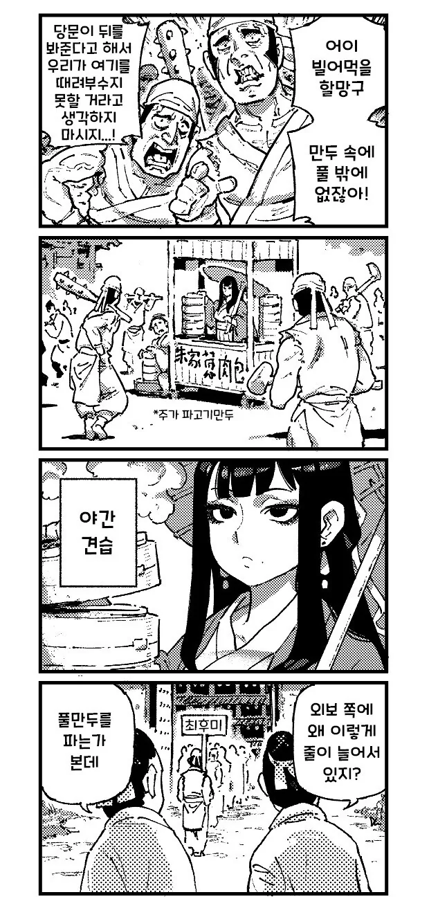 활협전) 스승님 만화 모음집_1.jpg