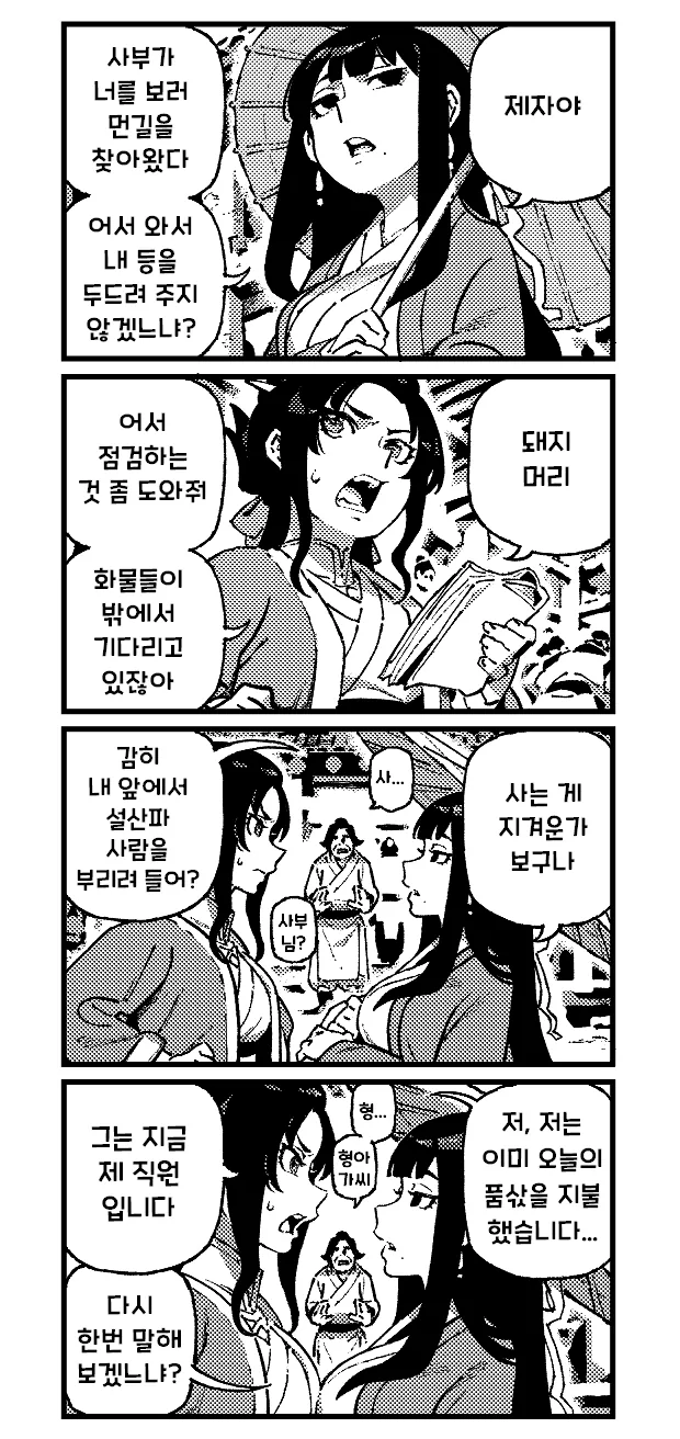 활협전) 스승님 만화 모음집_7.webp