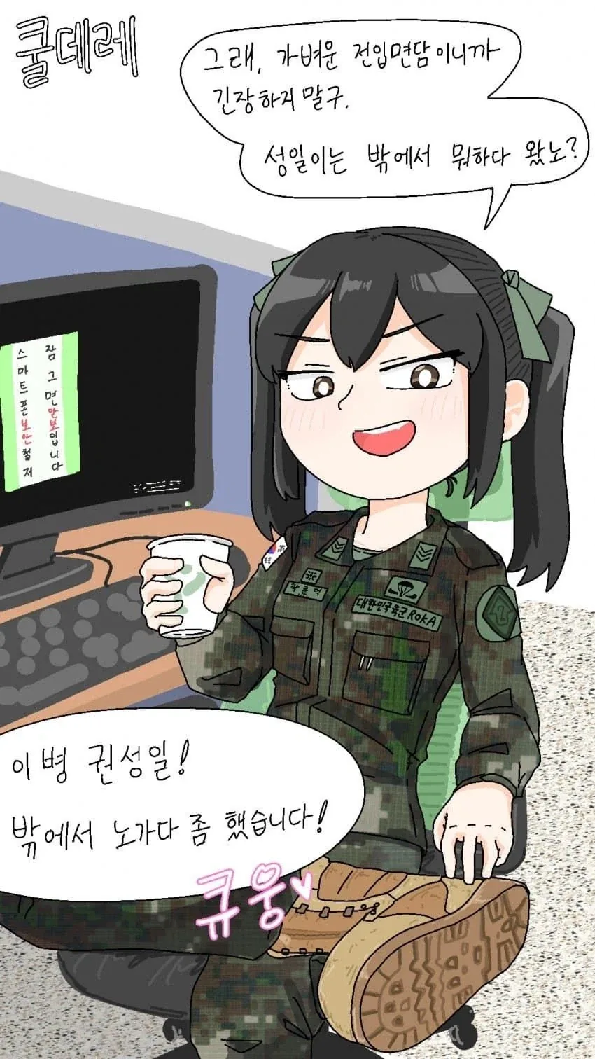 데레데레 행보관.manwha_1.webp