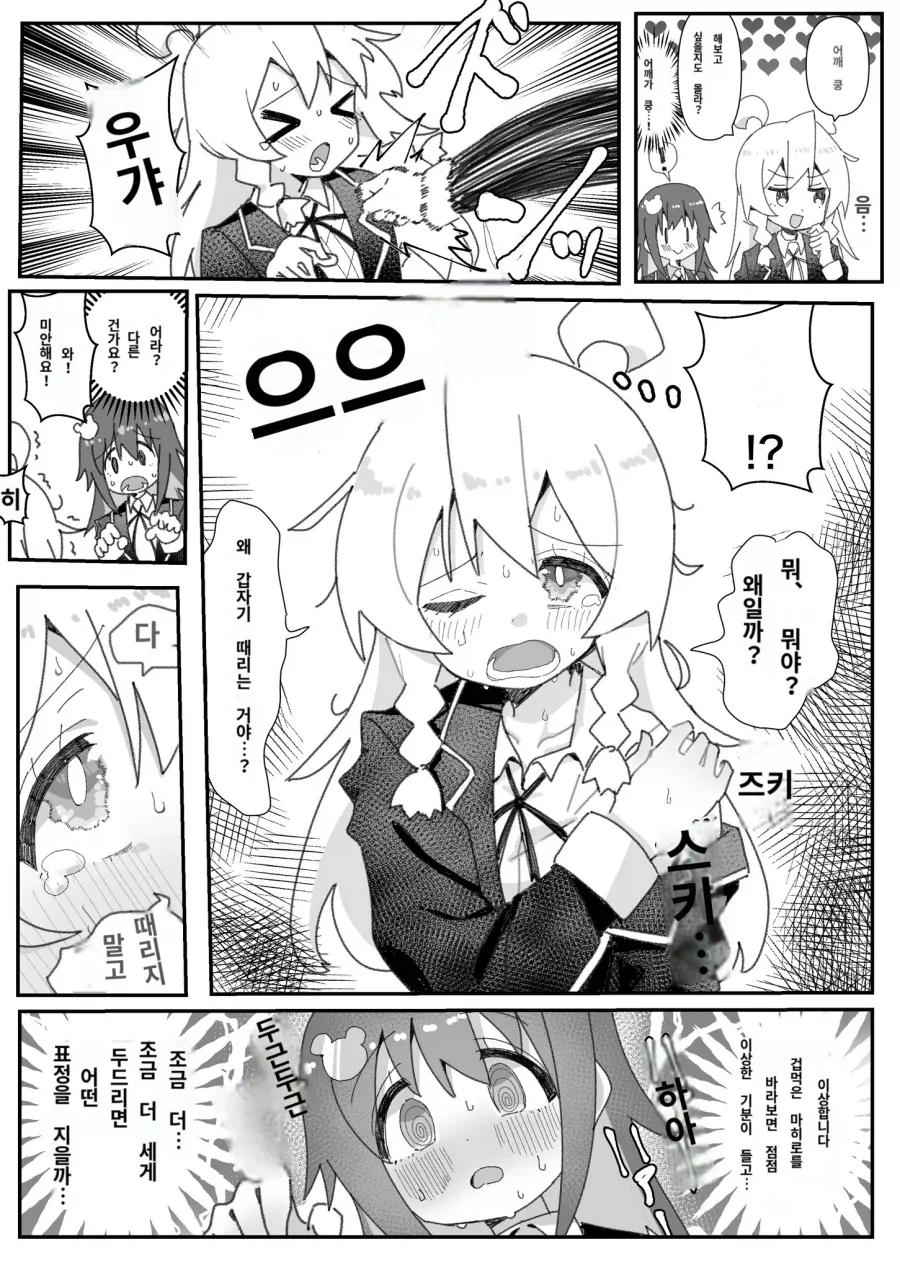 오빠는끝) 어깨쿵 당하고 싶던 마히로.manga_1.webp