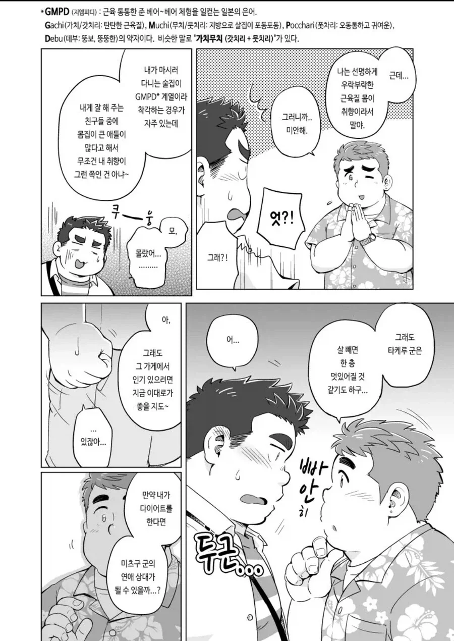 호모) 장미물도 솔직히 순화버전으로 보면 볼만함_6.webp