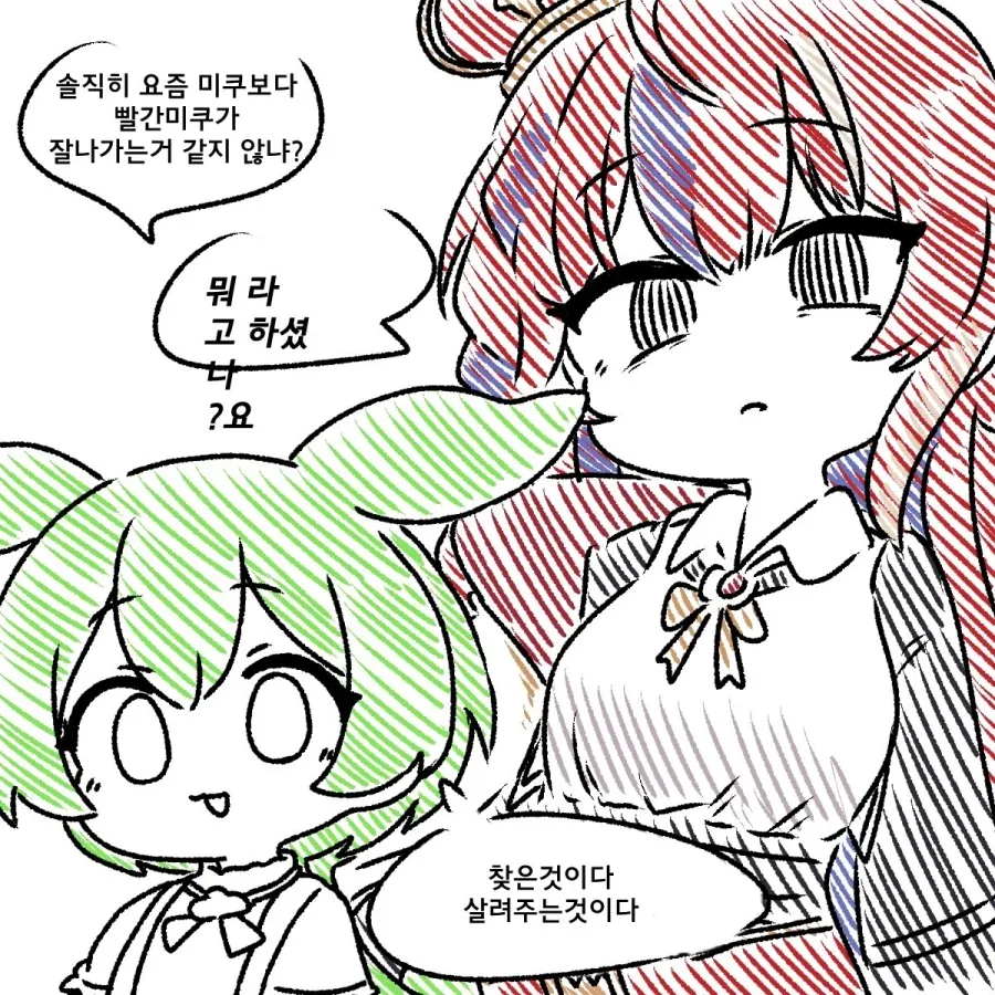 목숨걸고 보카로 팬들 찾아주는.manhwa_4.webp