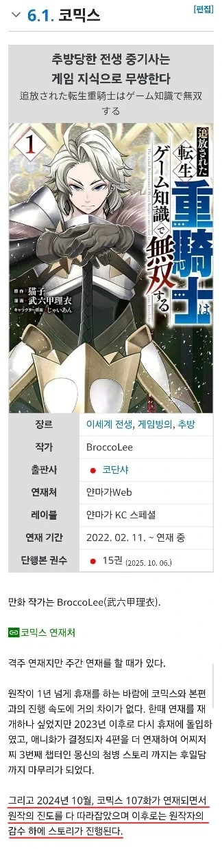 웹소가 연중하고 만화판이 진도를 다 따라잡으면 벌어지는 일.jpg_1.webp