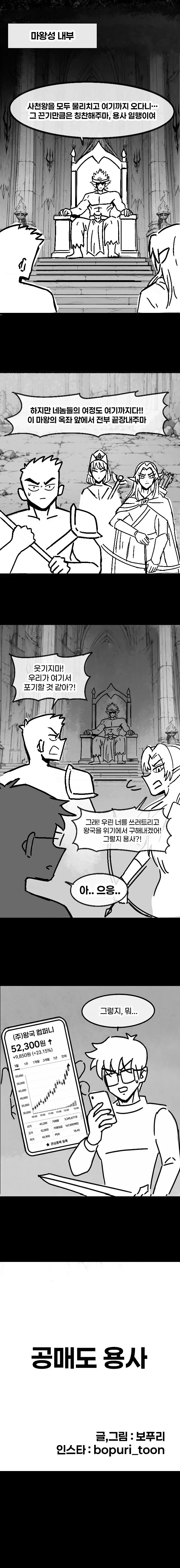 001.jpg 공매도 용사.manhwa