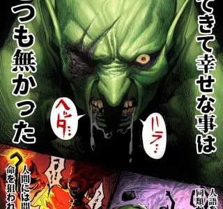 고블린이 아기를 산채로 먹으려는 만화.MANHWA