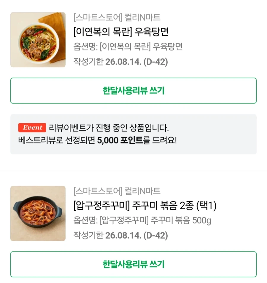 네이버스토어는 한달사용 리뷰 이것 좀 고쳤으면 좋겠음_1.webp
