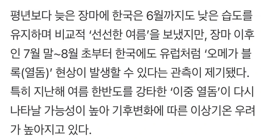 한반도 40도 역대급 무더위 온다.news_3.webp