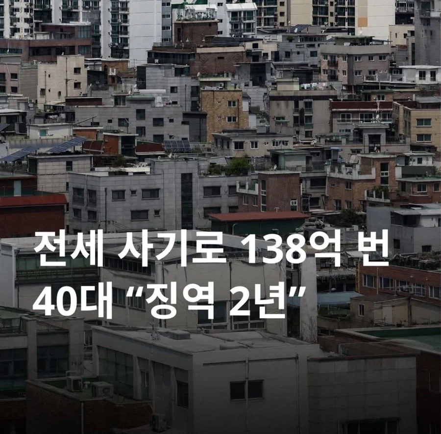 전세 사기가 안 없어지는 이유_1.webp