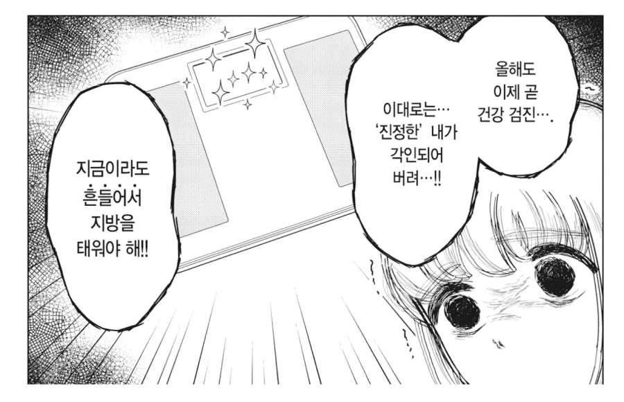 폭식녀)가 유일하게 두려워하는거.jpg_1.webp