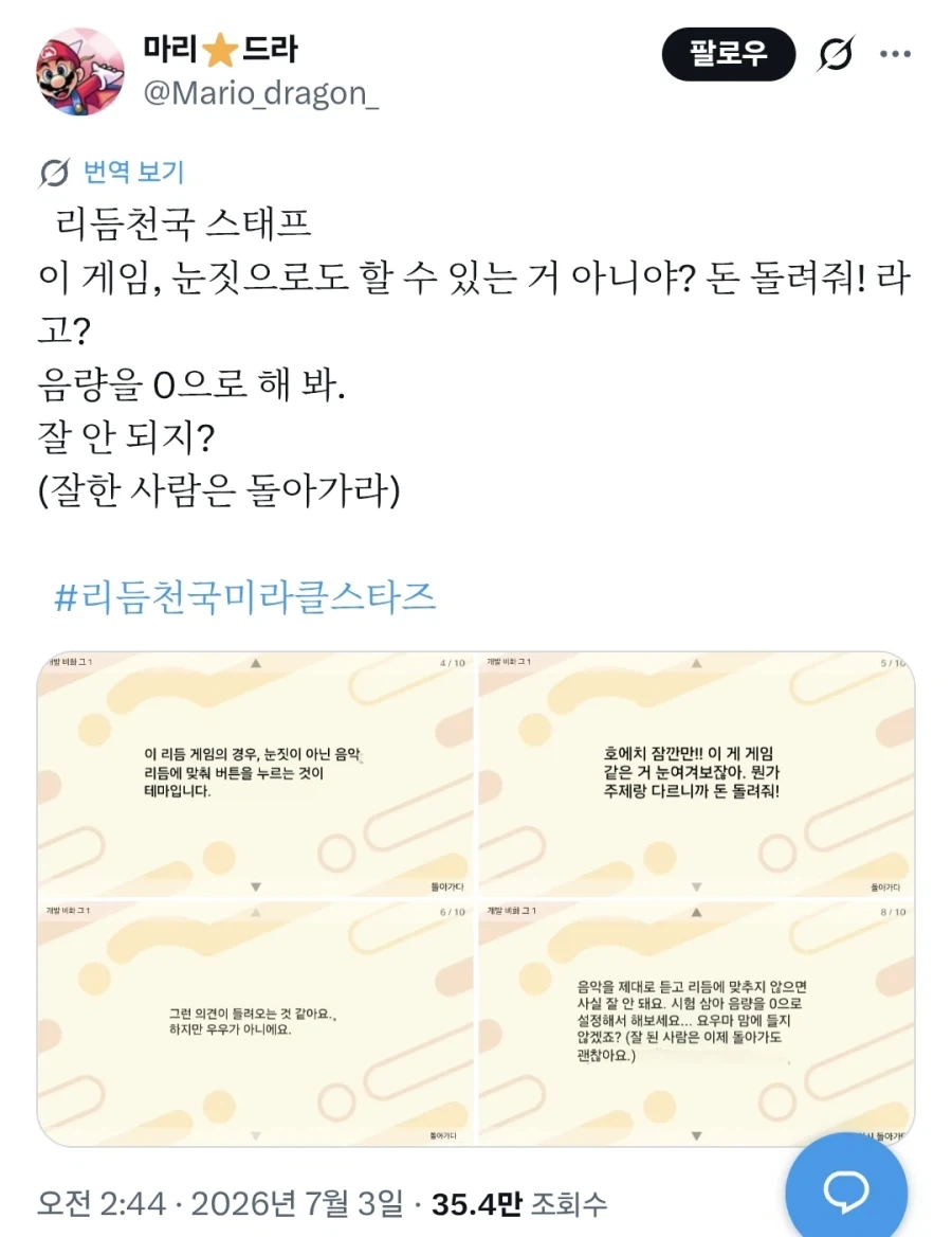???: 우리게임은 눈으로 박자 맞추는 게임이 아닙니다_1.webp