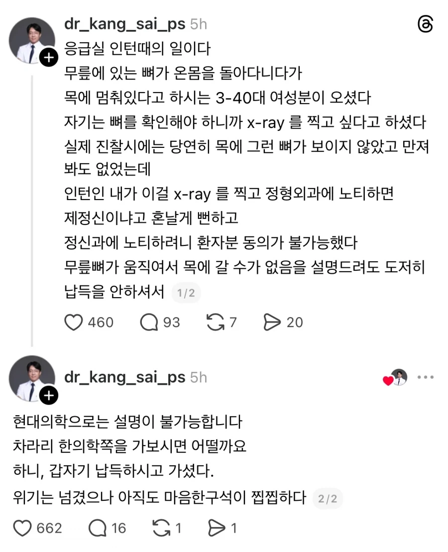 현명한 스레드 의사_1.webp