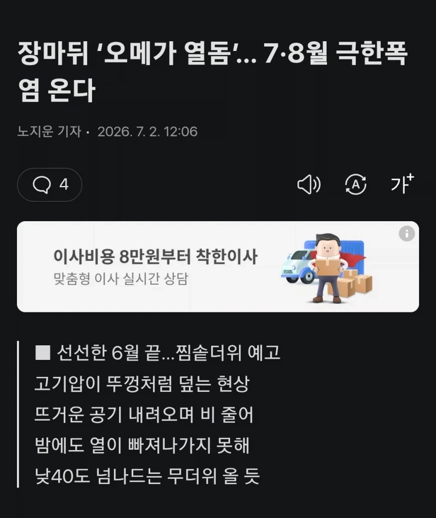 유럽날씨 체험 종료. 장마 뒤