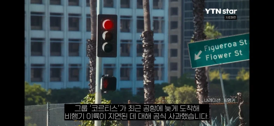 아이돌 공학 지각 뉴스 자꾸 가짜뉴스 이러는데_1.webp