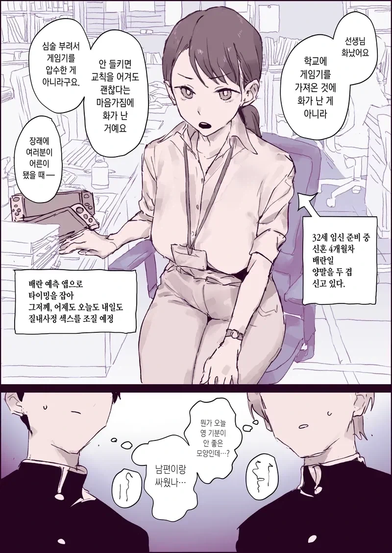 학생들에게 인기많은 임신준비중인 신혼 여선생_2.webp