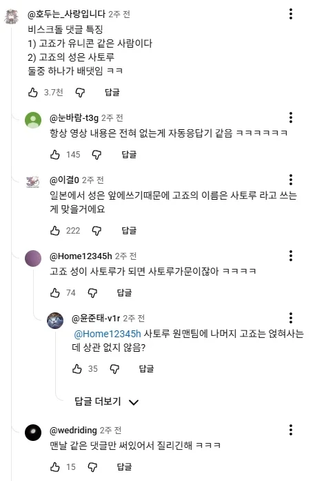 비스크돌 댓글 특징_1.webp