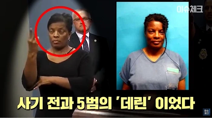 미국의 가짜 수화 통역사_20.webp